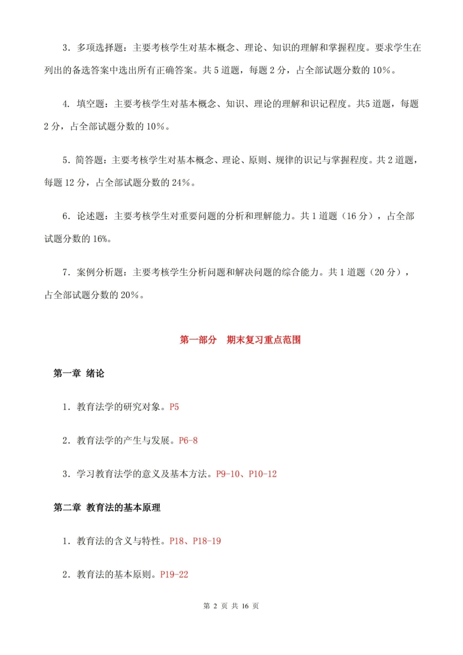教育法学期末复习.pdf_第2页