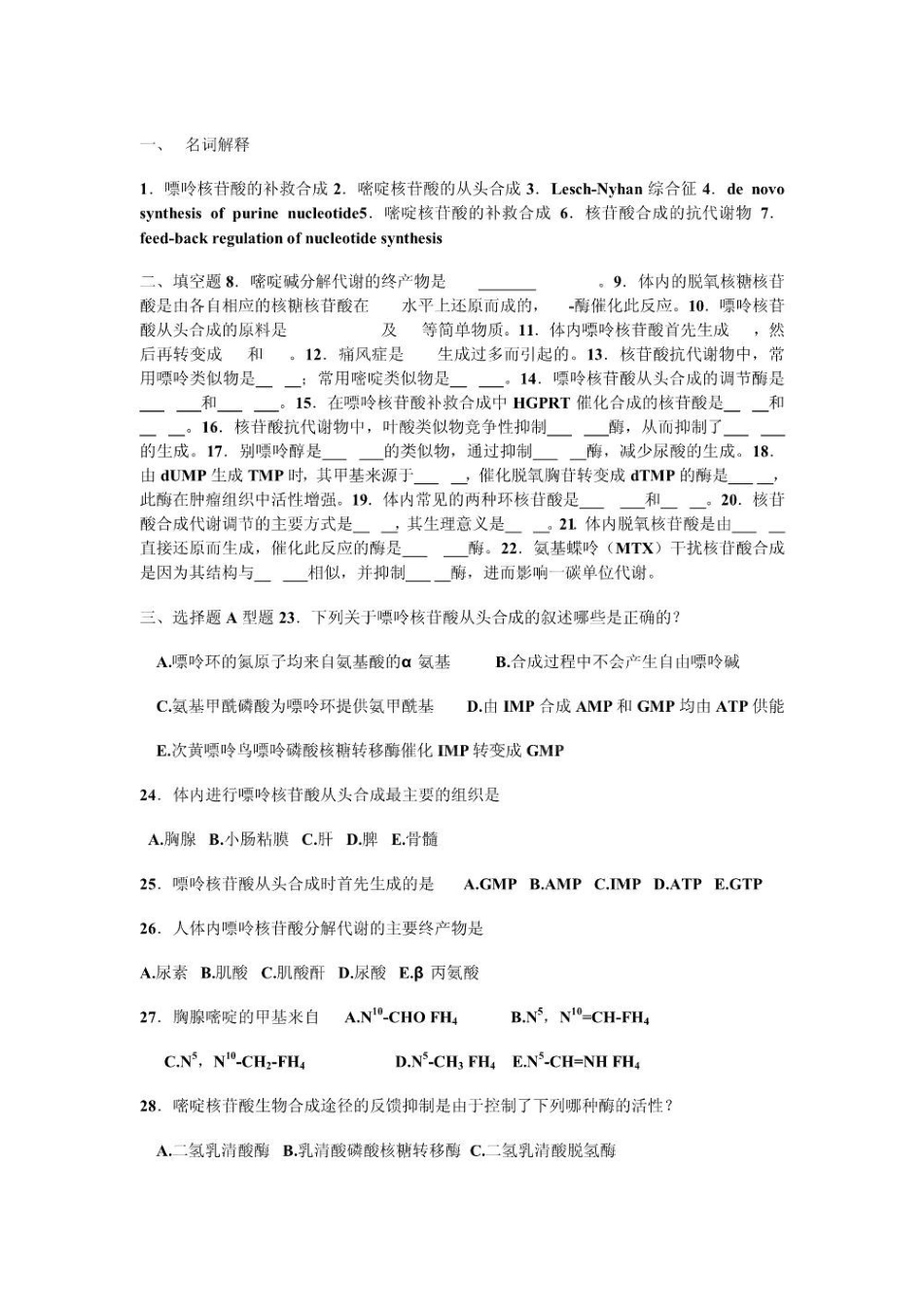 生物化学测试题1.pdf_第1页