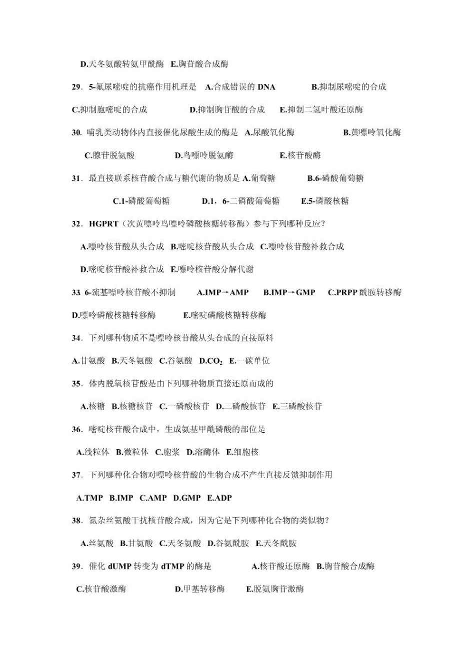 生物化学测试题1.pdf_第2页
