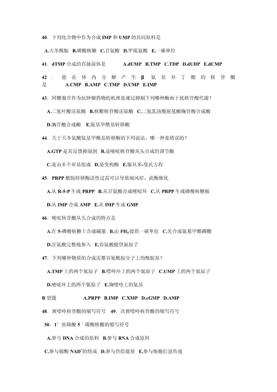 生物化学测试题1.pdf_第3页