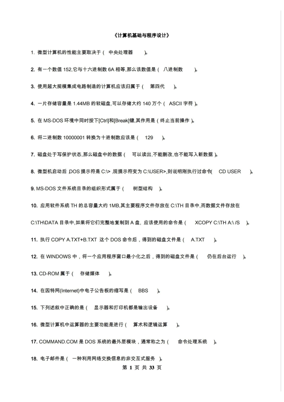 计算机基础与程序设计.pdf_第1页