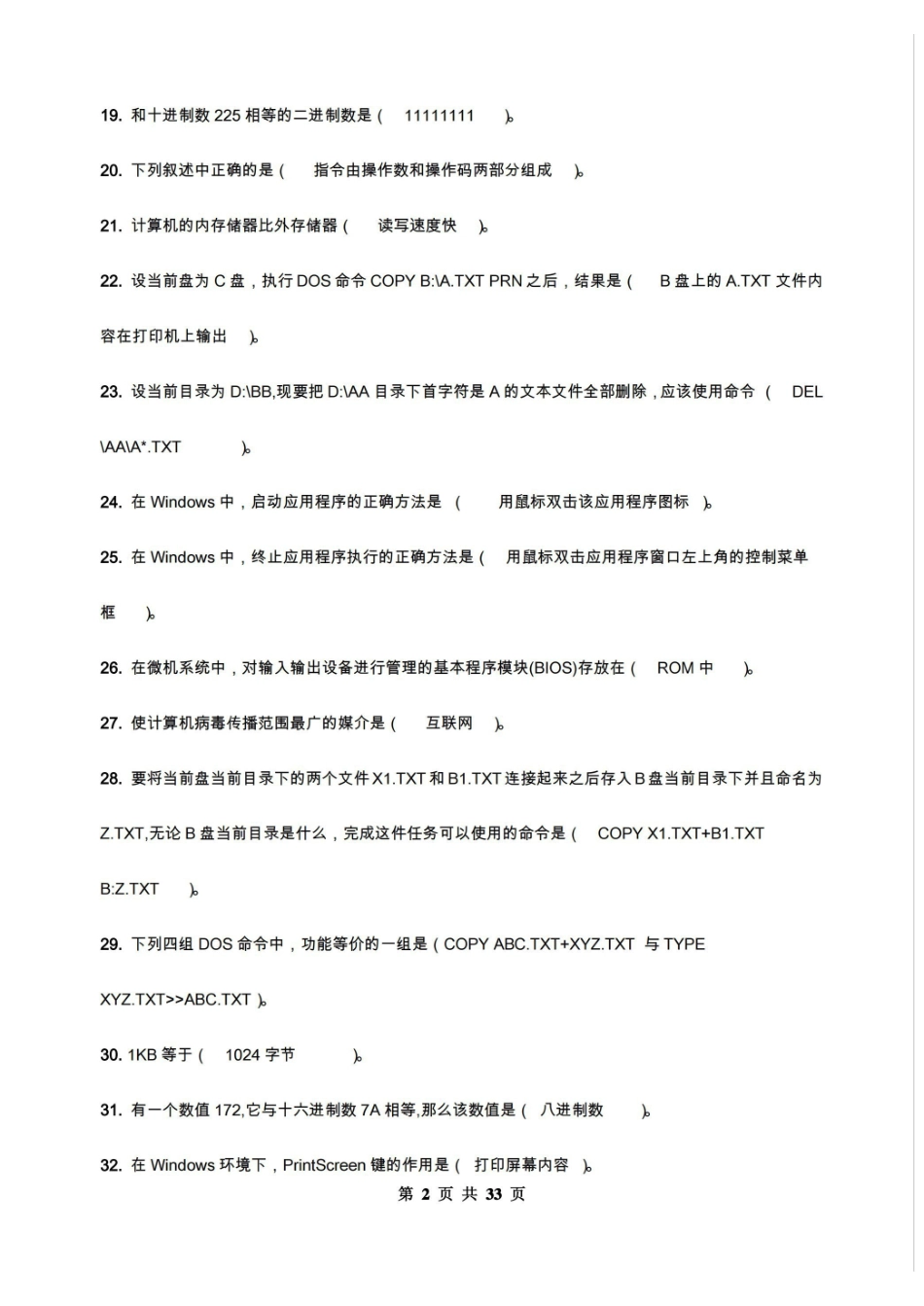 计算机基础与程序设计.pdf_第2页