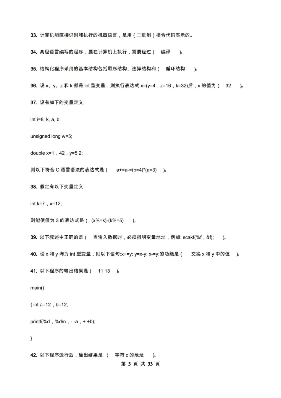 计算机基础与程序设计.pdf_第3页
