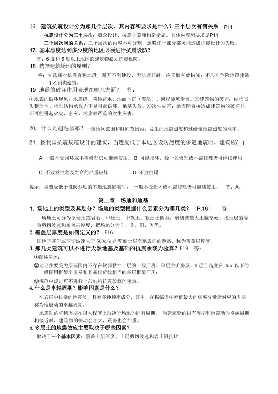 建筑结构抗震设计复习资料(完美篇).pdf_第3页