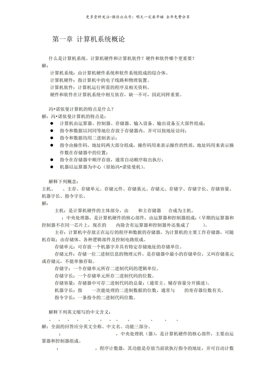 计算机组成原理课后习题答案.pdf_第1页