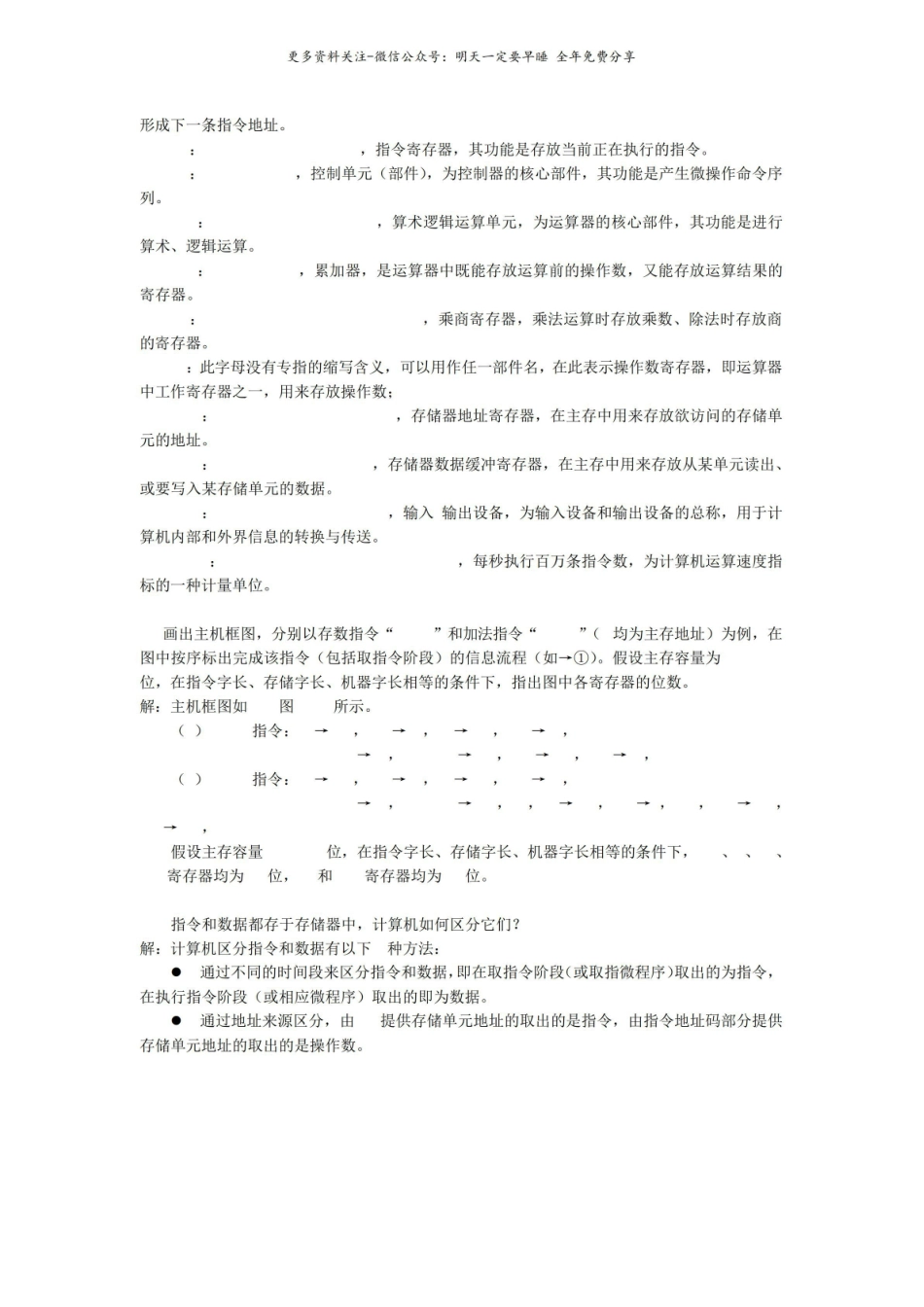计算机组成原理课后习题答案.pdf_第2页