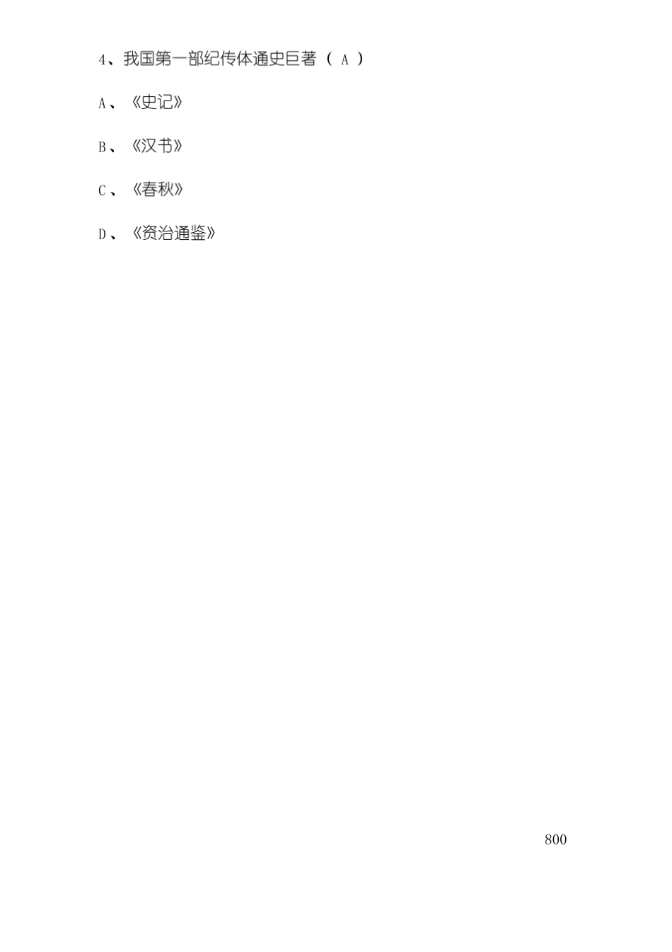 全国导游基础知识试题及答案-全国导游基础知识题库.pdf_第2页