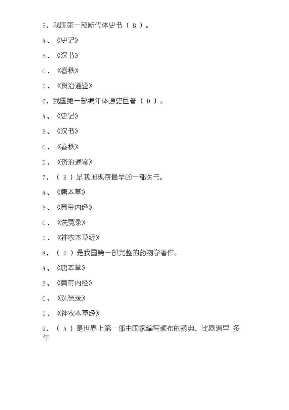 全国导游基础知识试题及答案-全国导游基础知识题库.pdf_第3页