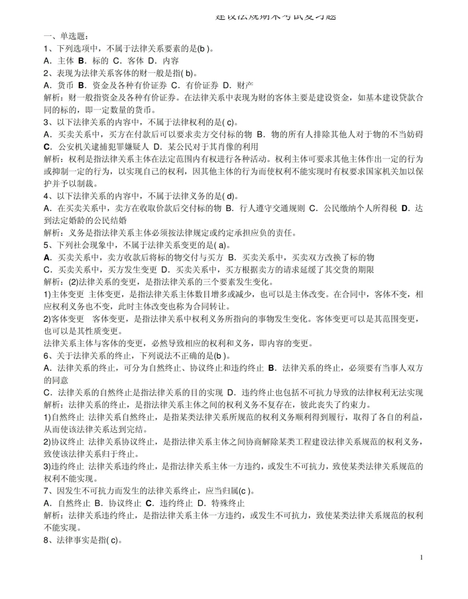建设法规试卷-带答案.pdf_第1页