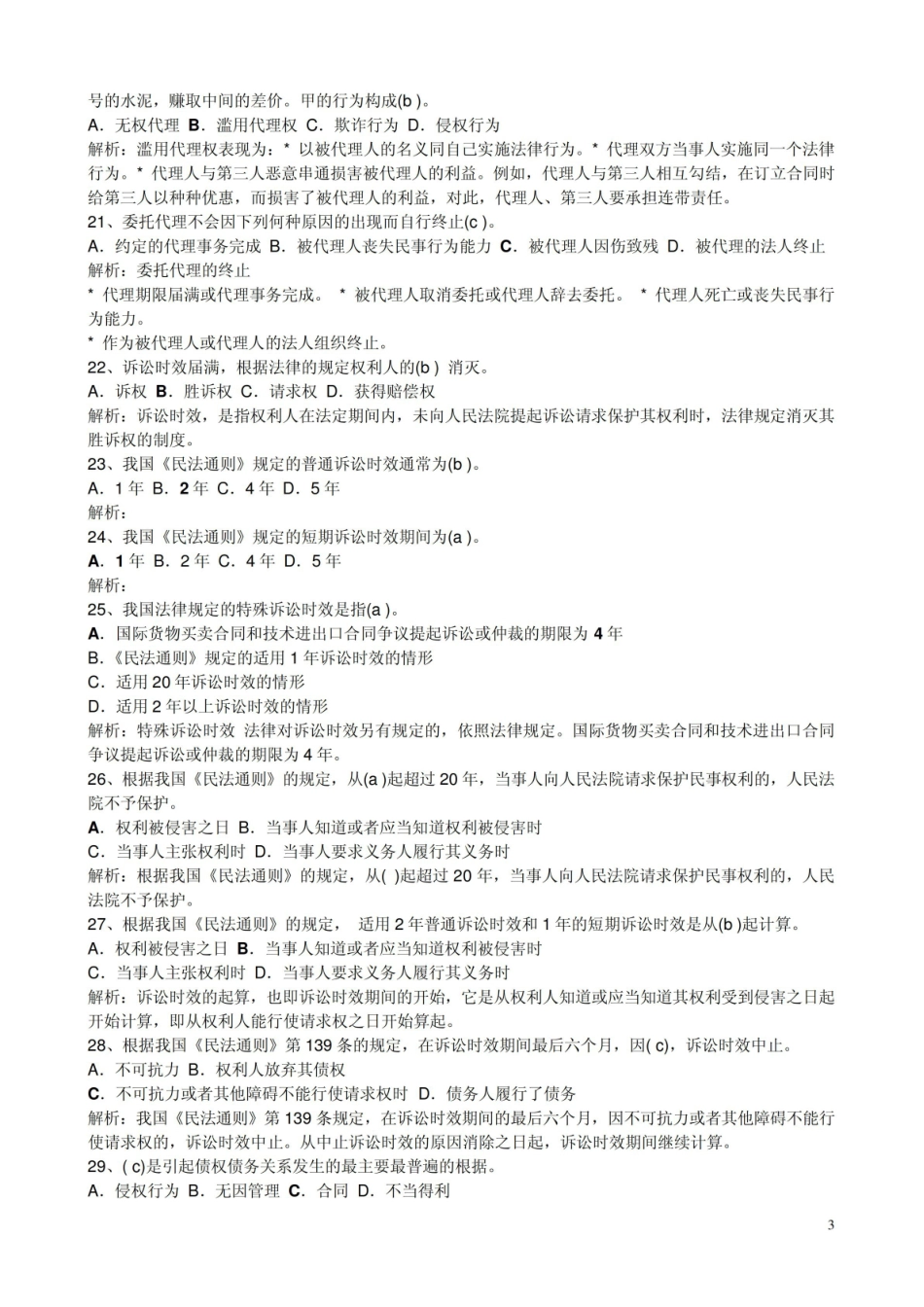 建设法规试卷-带答案.pdf_第3页
