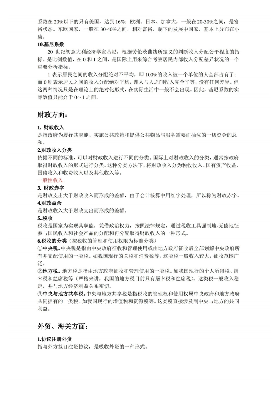 经济学基础知识大全.pdf_第2页