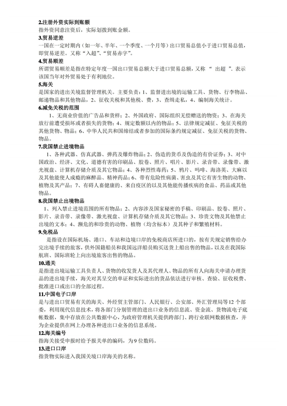 经济学基础知识大全.pdf_第3页