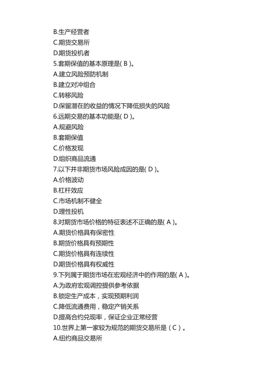 期货及衍生品基础复习题及答案.pdf_第2页