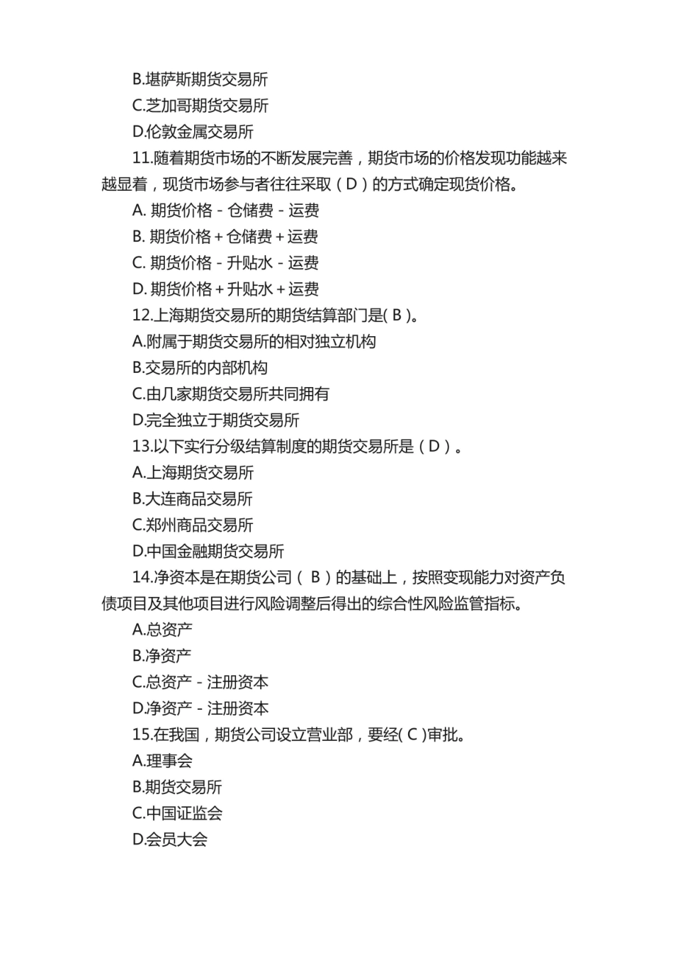 期货及衍生品基础复习题及答案.pdf_第3页