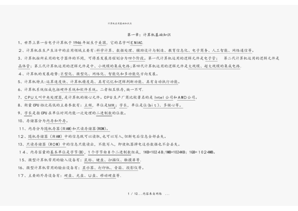 计算机应用基础知识点(精品).pdf_第1页