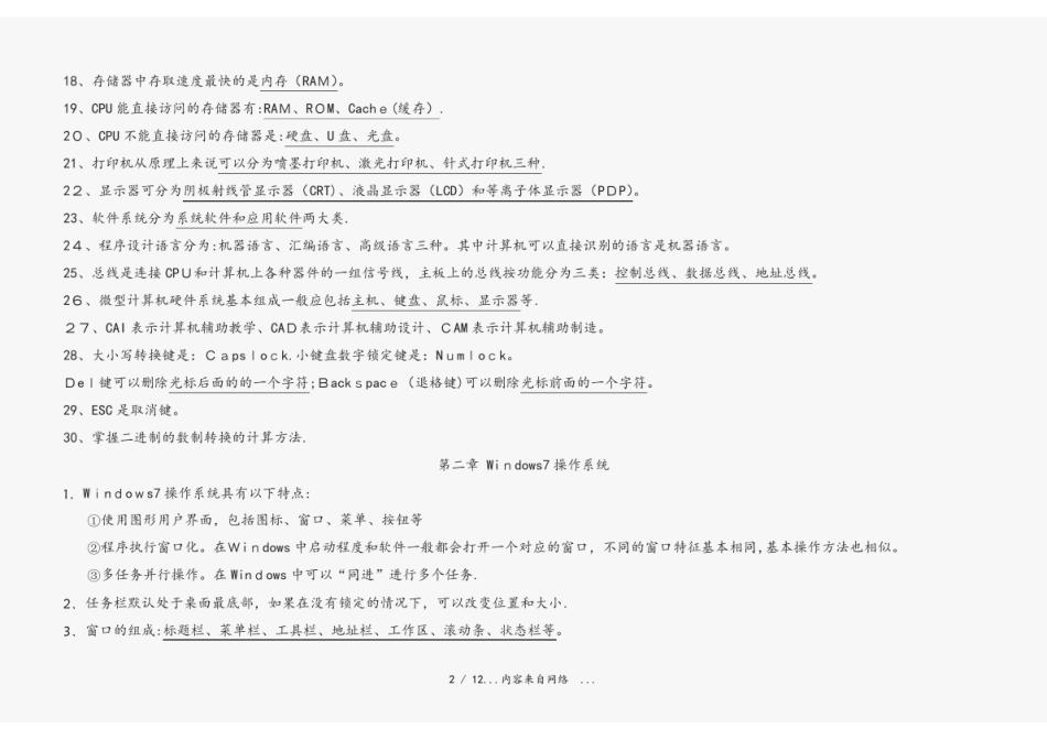 计算机应用基础知识点(精品).pdf_第2页