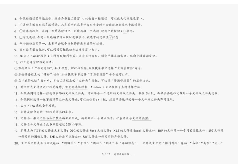 计算机应用基础知识点(精品).pdf_第3页