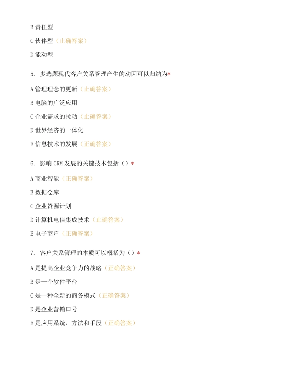 客户关系管理模拟试题.pdf_第2页