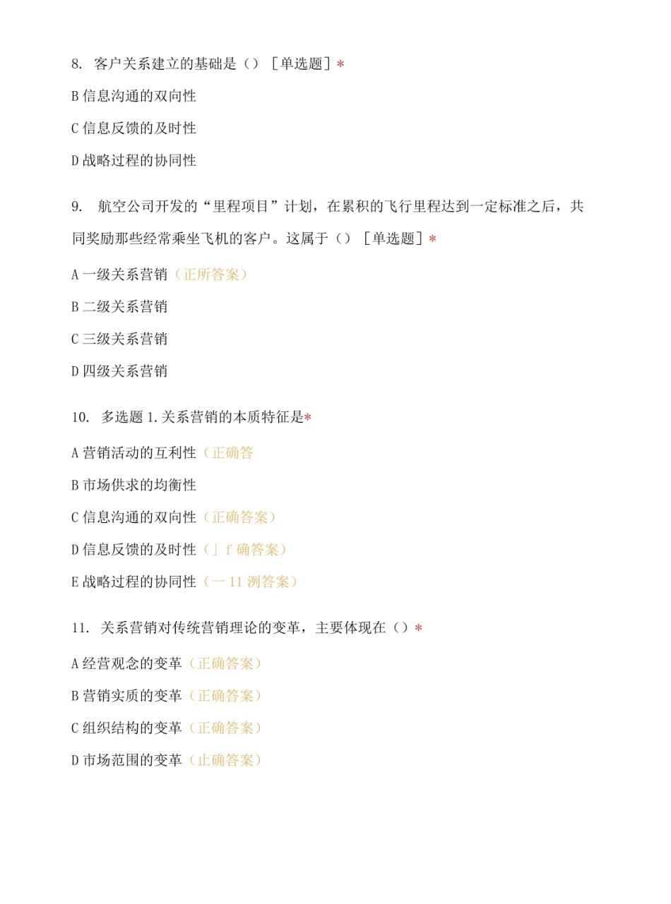客户关系管理模拟试题.pdf_第3页