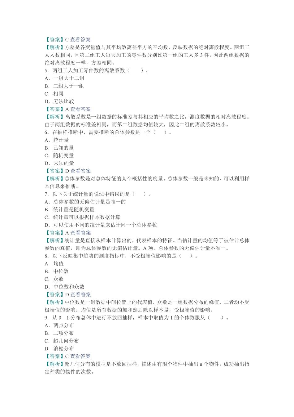 贾俊平《统计学》配套题库【名校考研真题＋课后习题＋章节题库＋模拟试题】.pdf_第3页
