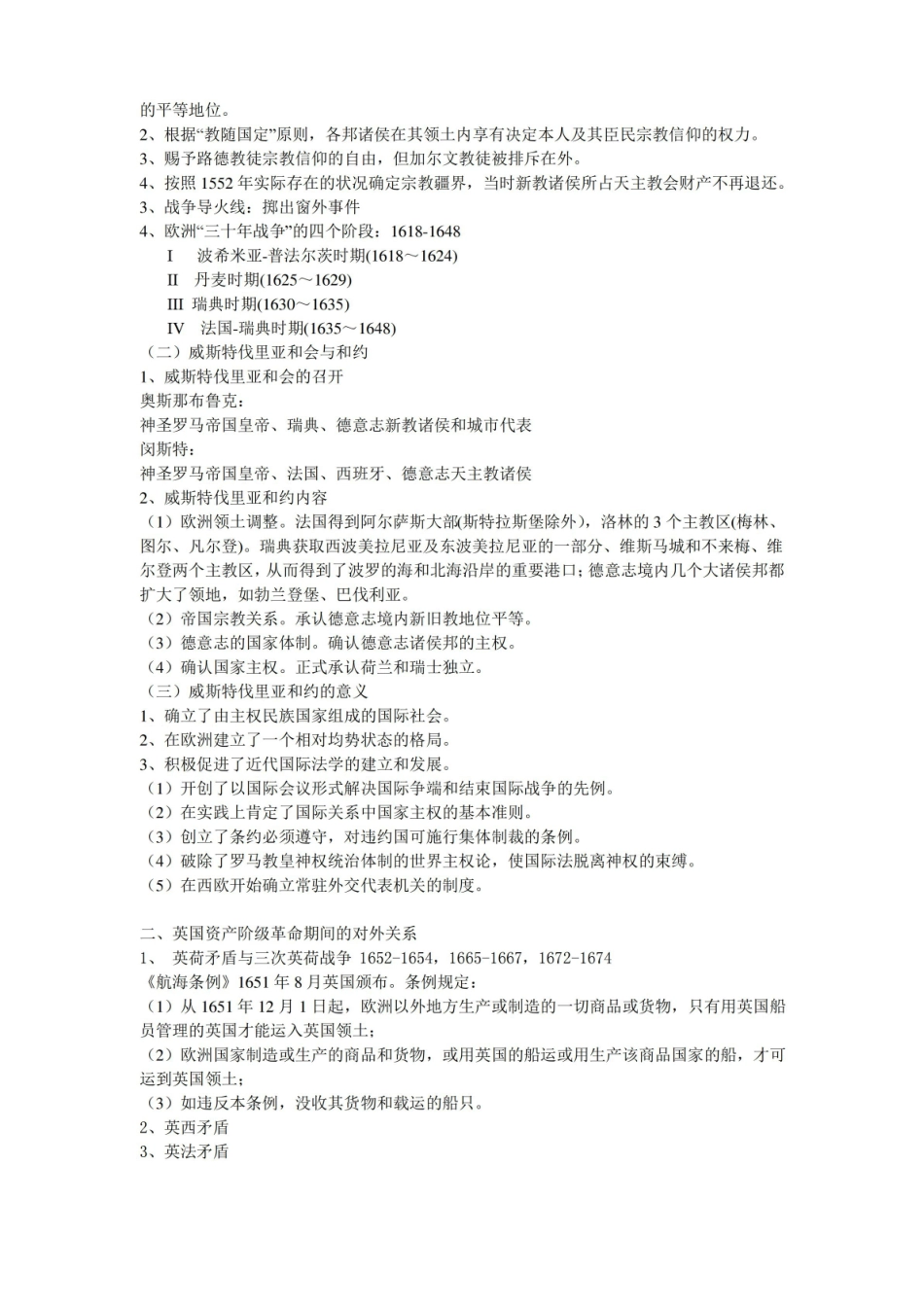 近现代国际关系史讲义要点.pdf_第3页