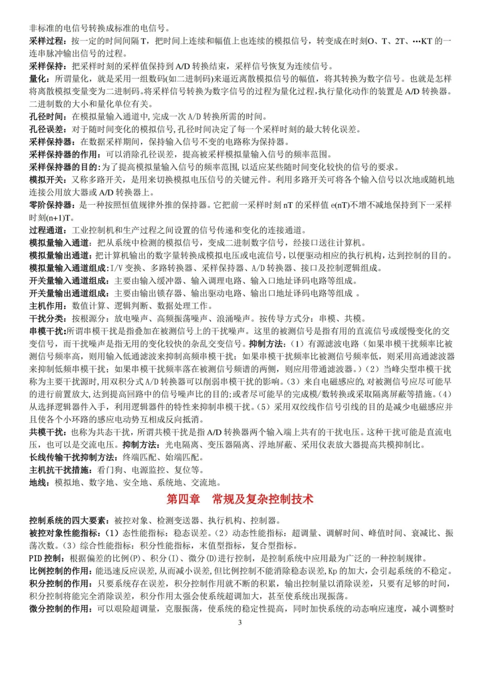 计算机控制技术 复习资料.pdf_第3页