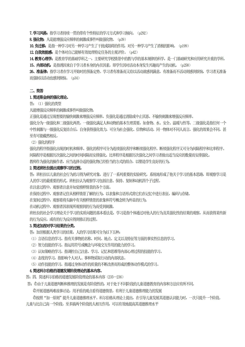 教育心理学（详细版）陈琦 刘儒德.pdf_第2页