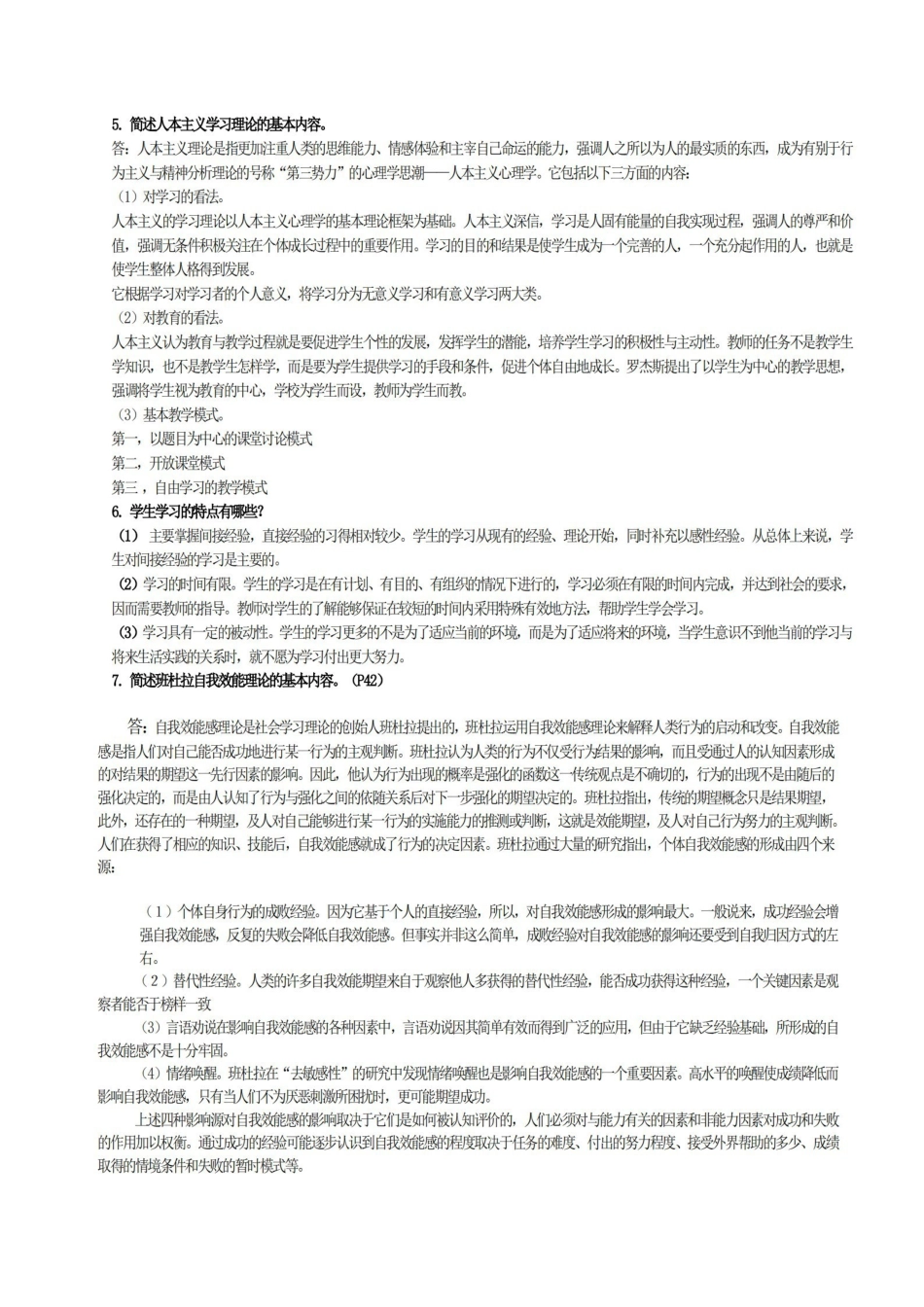 教育心理学（详细版）陈琦 刘儒德.pdf_第3页