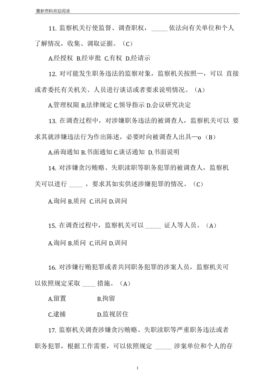 中华人民共和国监察法试题(含答案).pdf_第3页