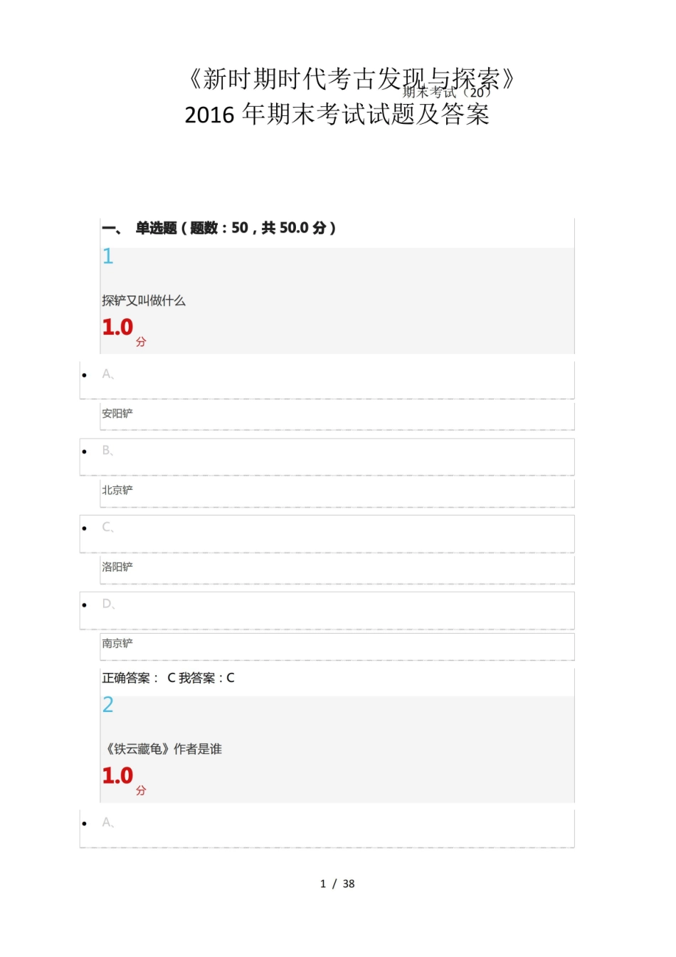 新时期考古发现与探索期末考试试题及答案.pdf_第1页