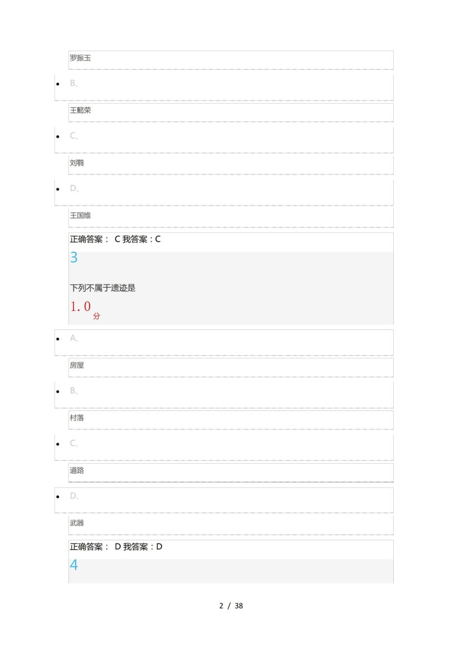 新时期考古发现与探索期末考试试题及答案.pdf_第2页