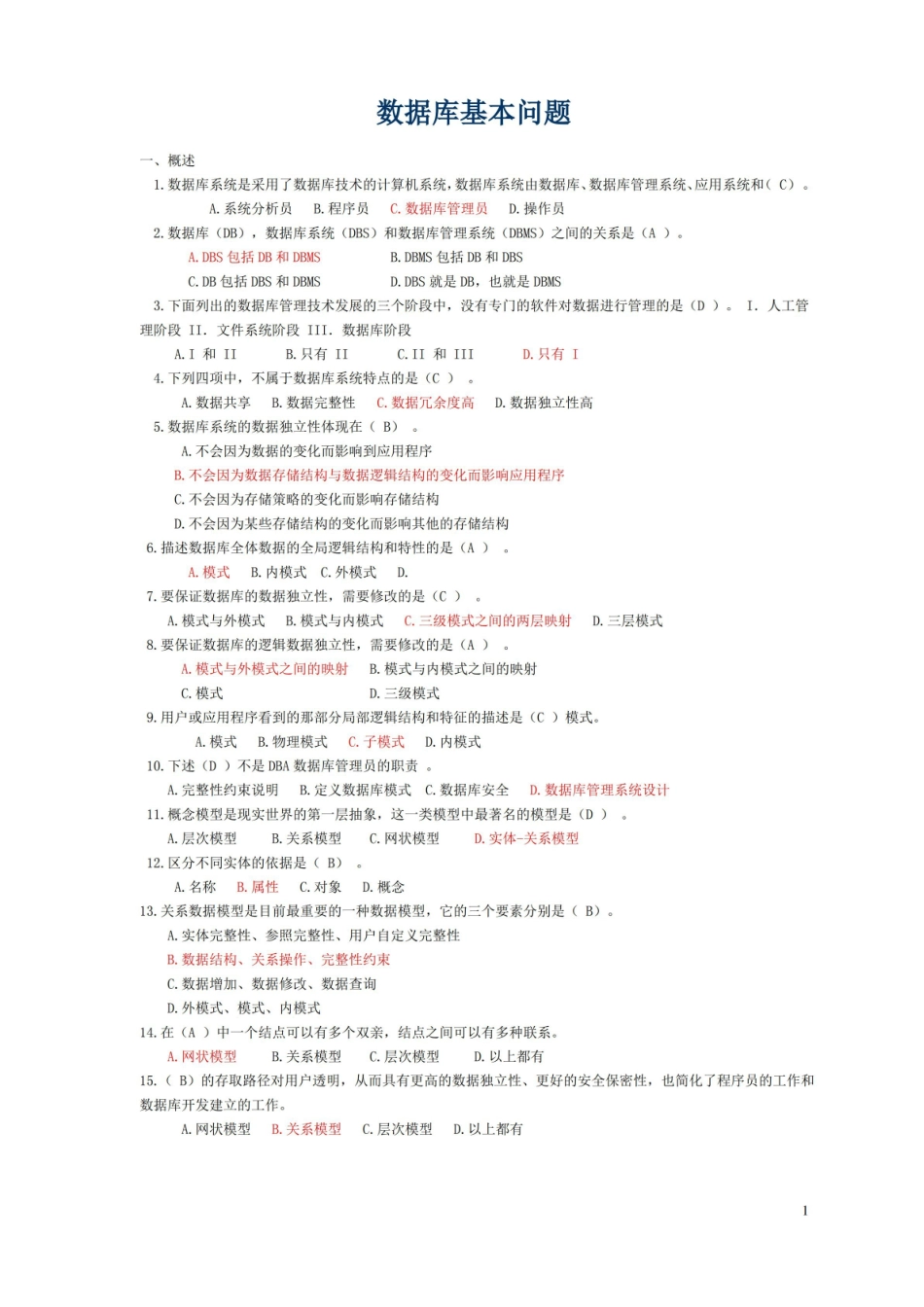 数据库系统应用试题及答案.pdf_第1页