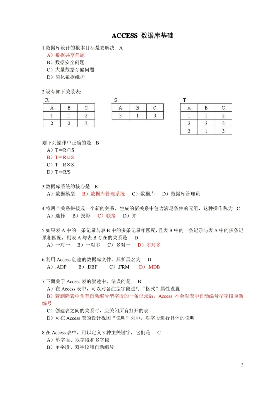 数据库系统应用试题及答案.pdf_第2页
