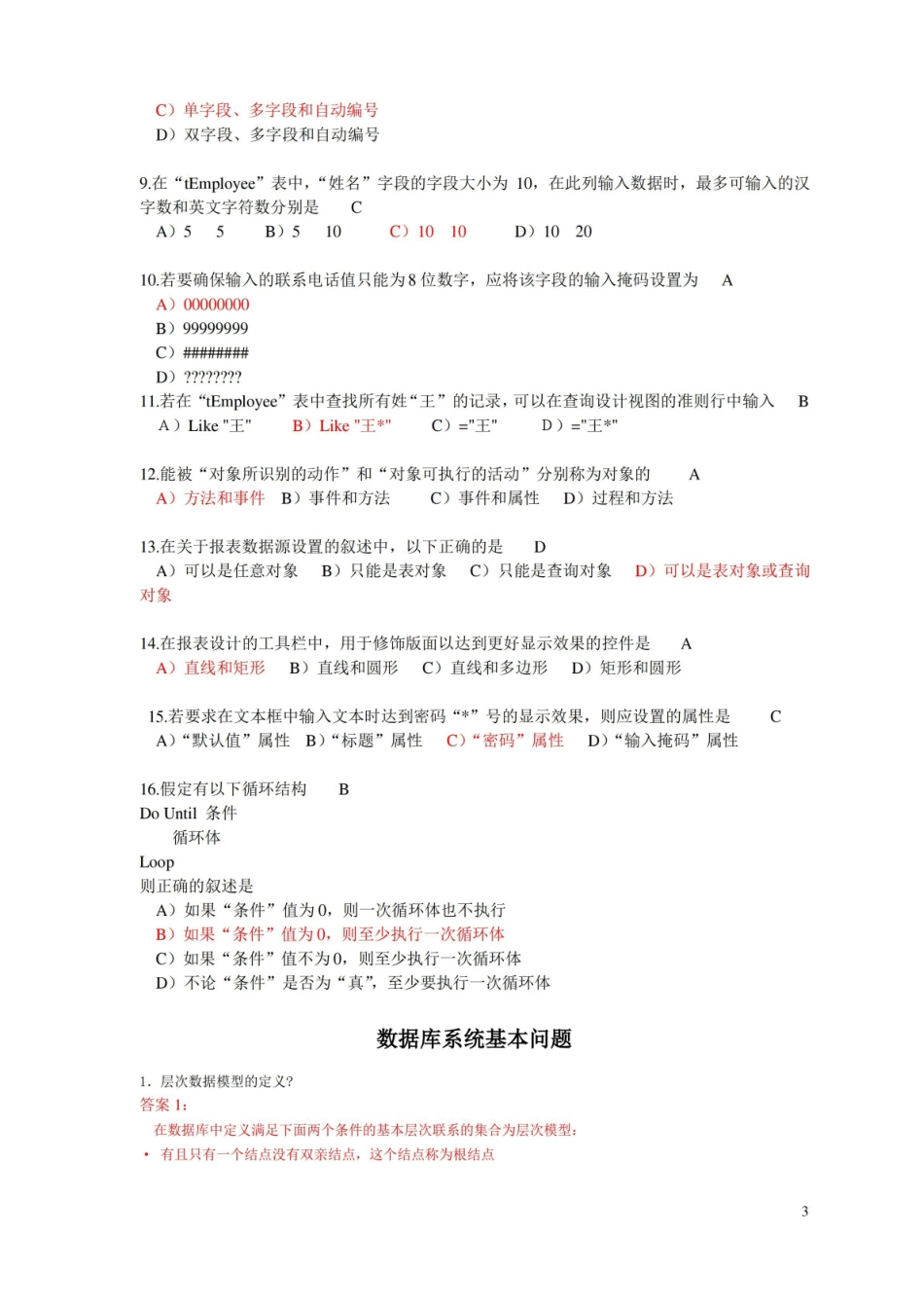 数据库系统应用试题及答案.pdf_第3页