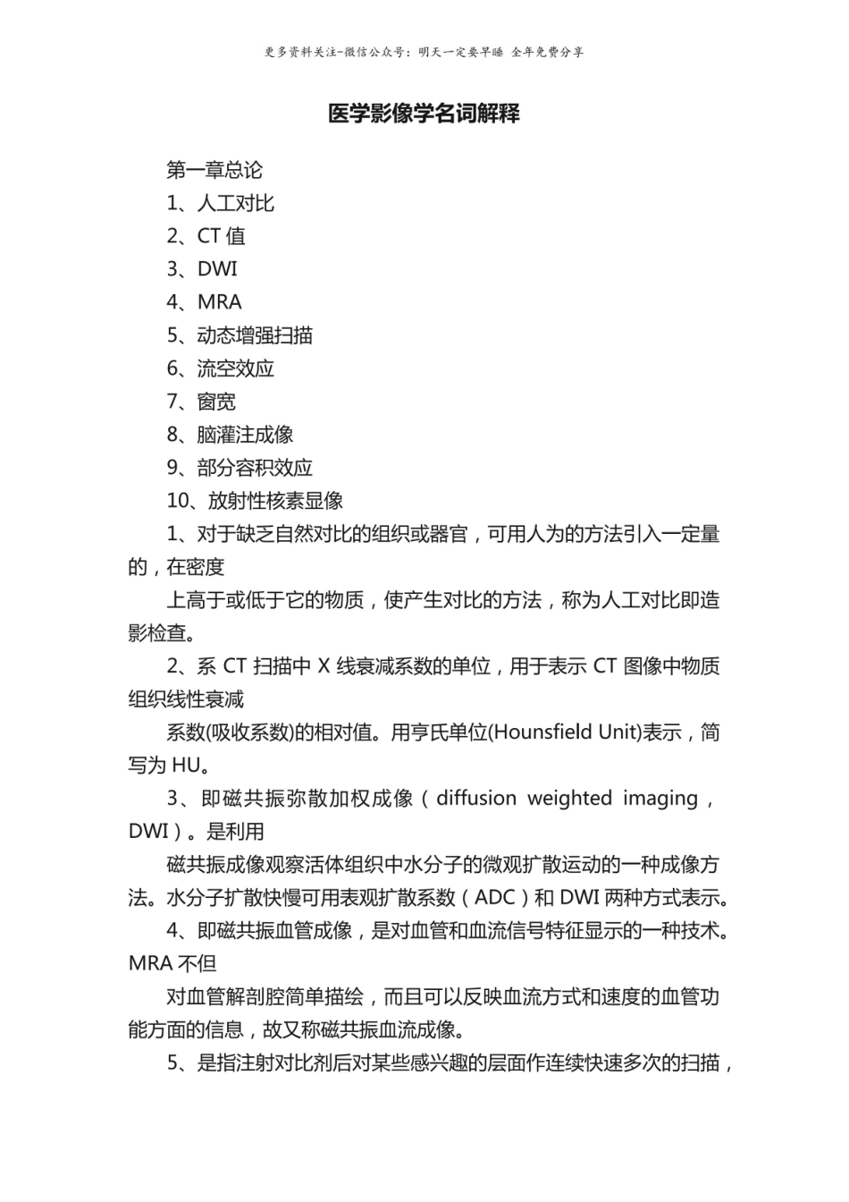 医学影像学名词解释.pdf_第1页