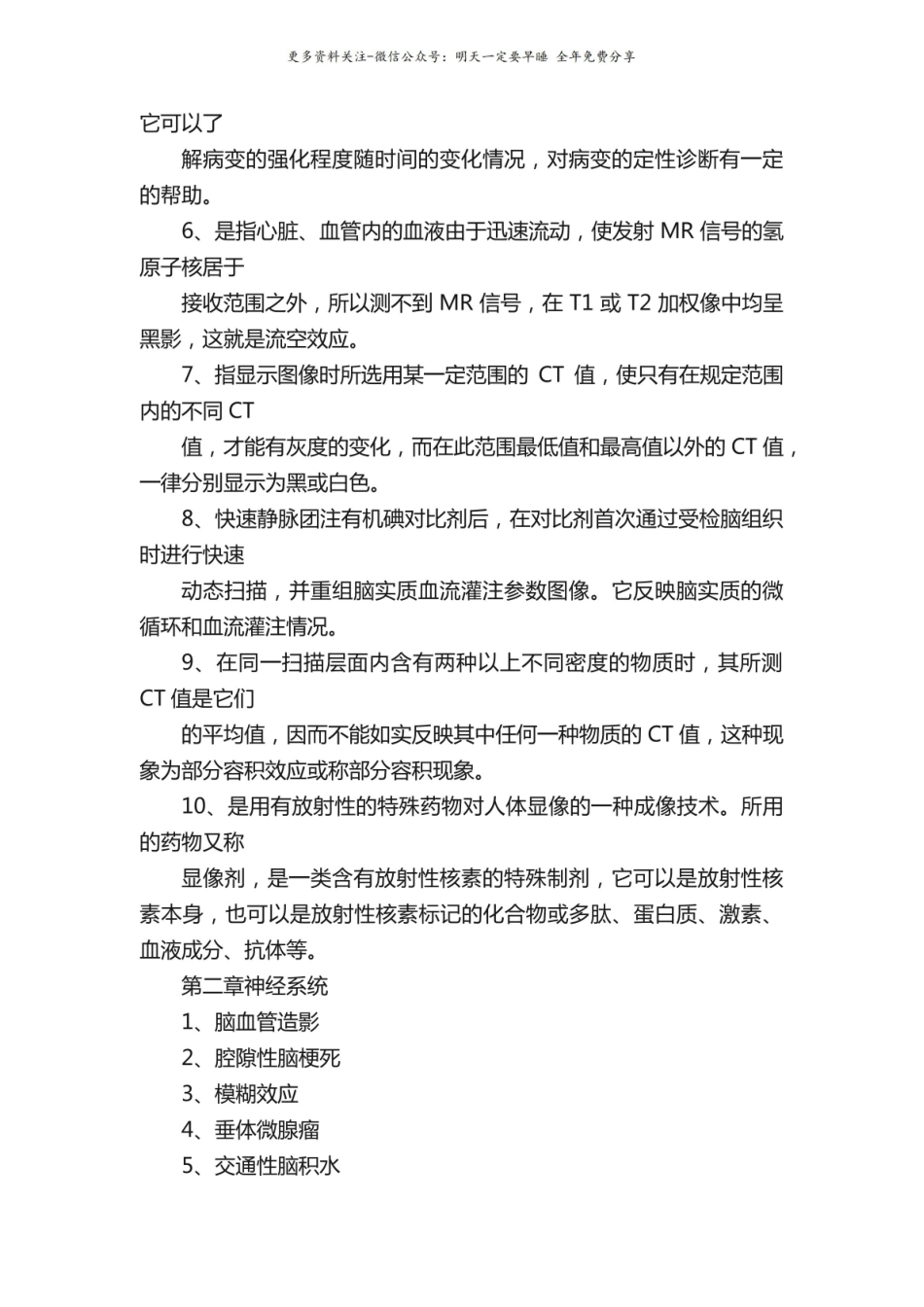 医学影像学名词解释.pdf_第2页