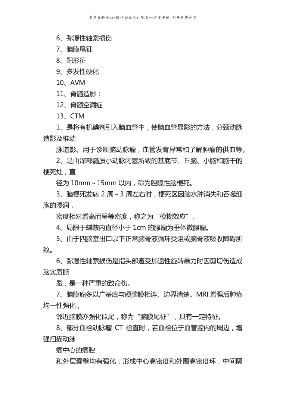 医学影像学名词解释.pdf_第3页