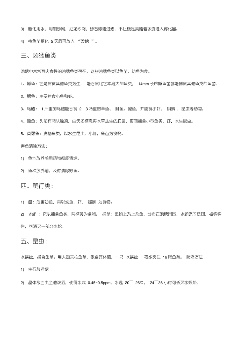 水生动物疾病学资料.pdf_第2页