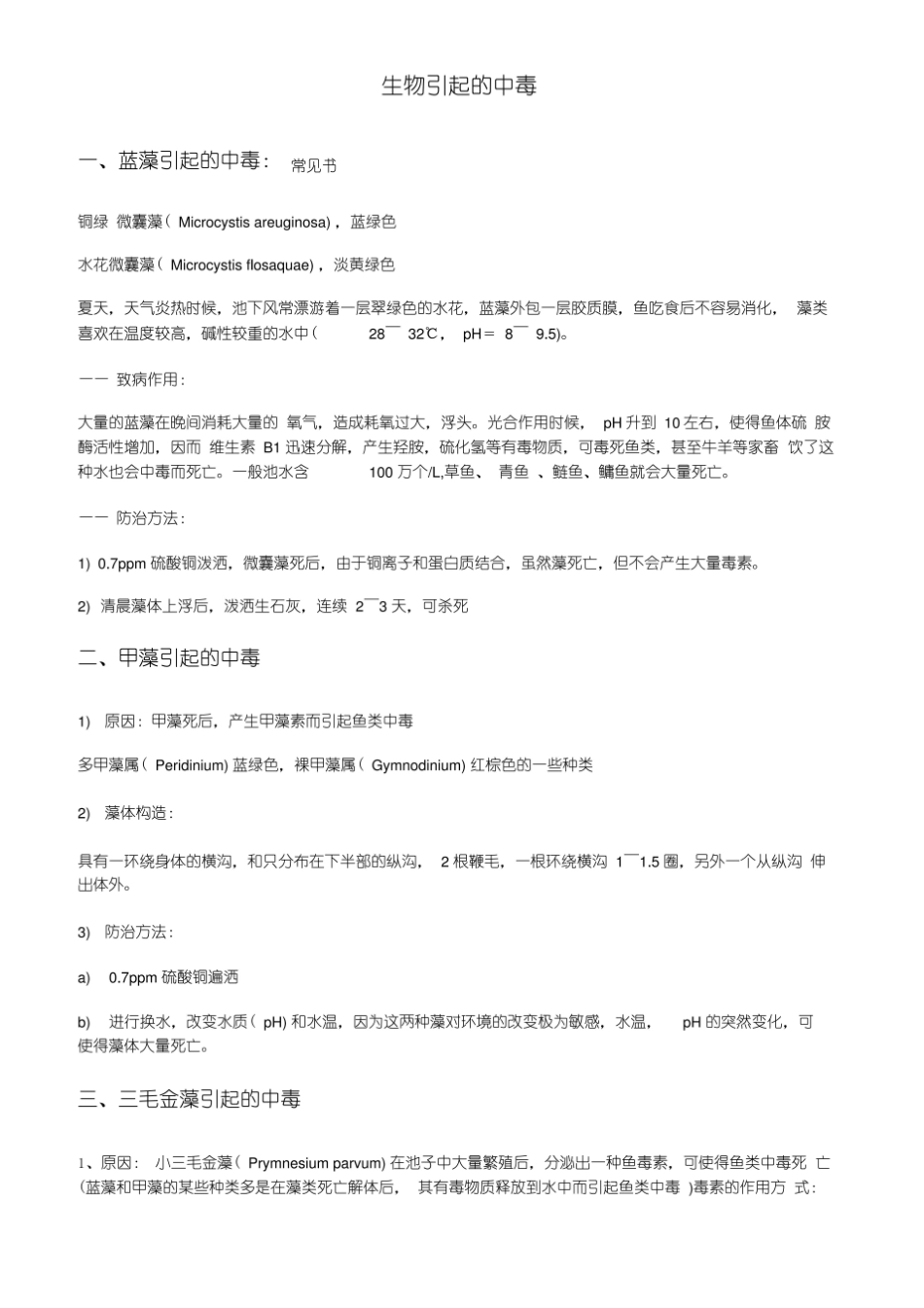 水生动物疾病学资料.pdf_第3页