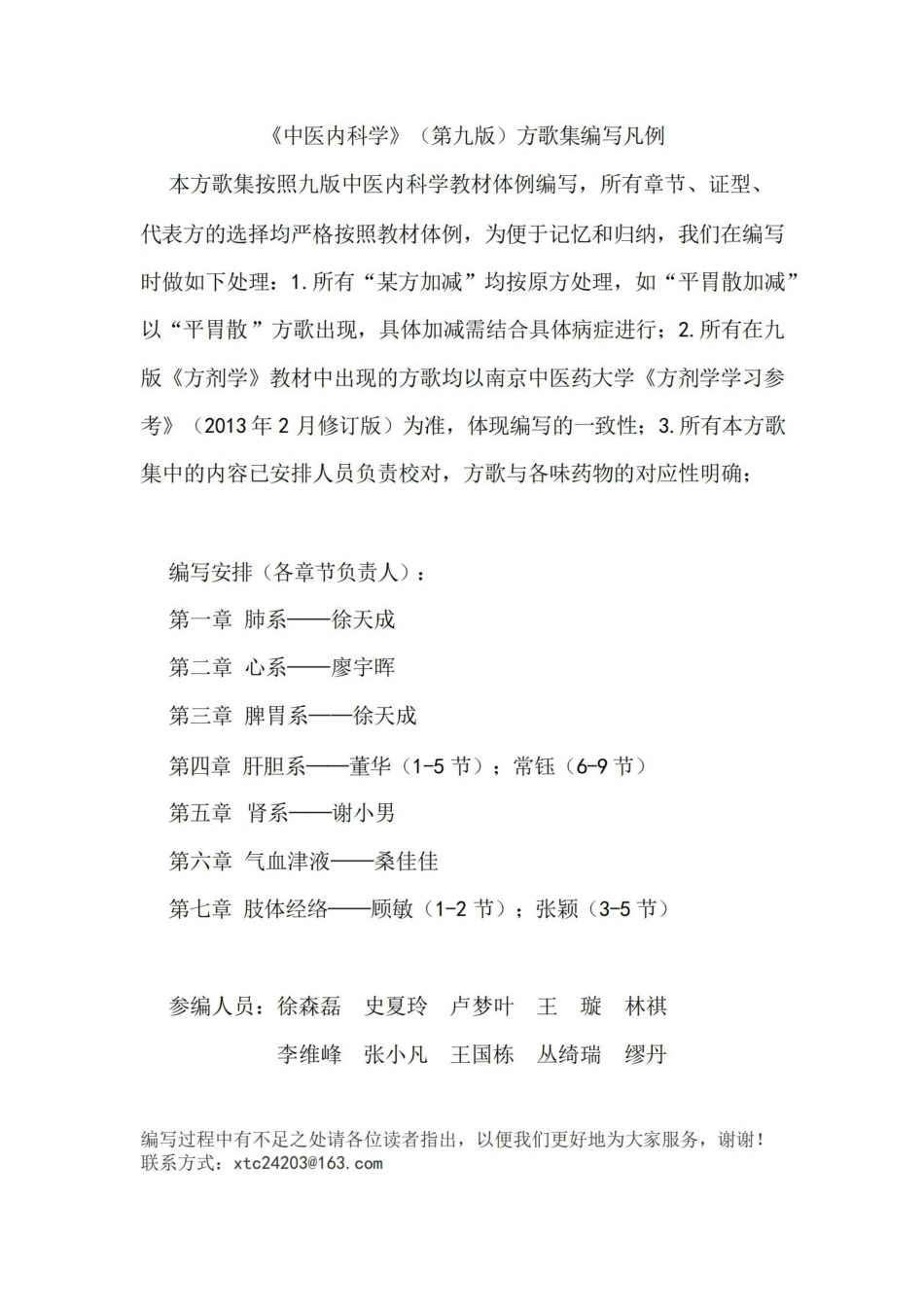 九版中医内科学方歌集.pdf_第2页