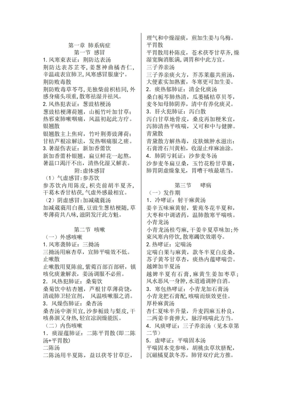 九版中医内科学方歌集.pdf_第3页