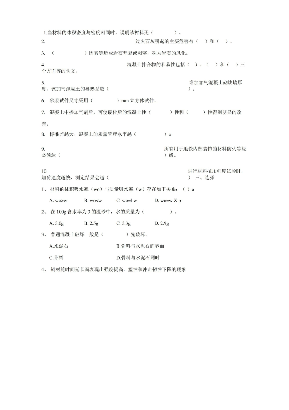 建筑材料与检测-综合自测题5套期末考试题练习题题库带答案.pdf_第3页