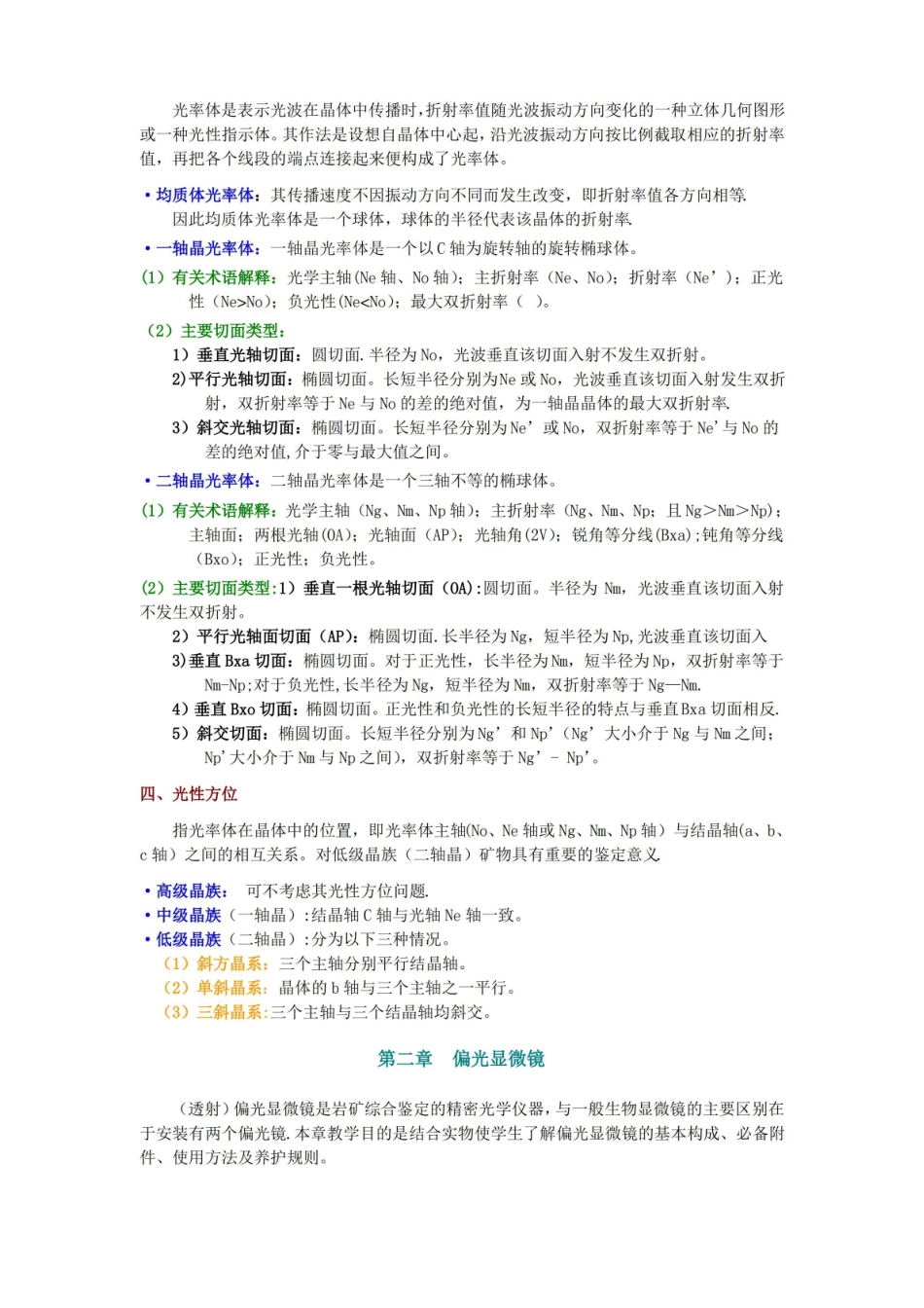 晶体光学必备知识点.pdf_第2页