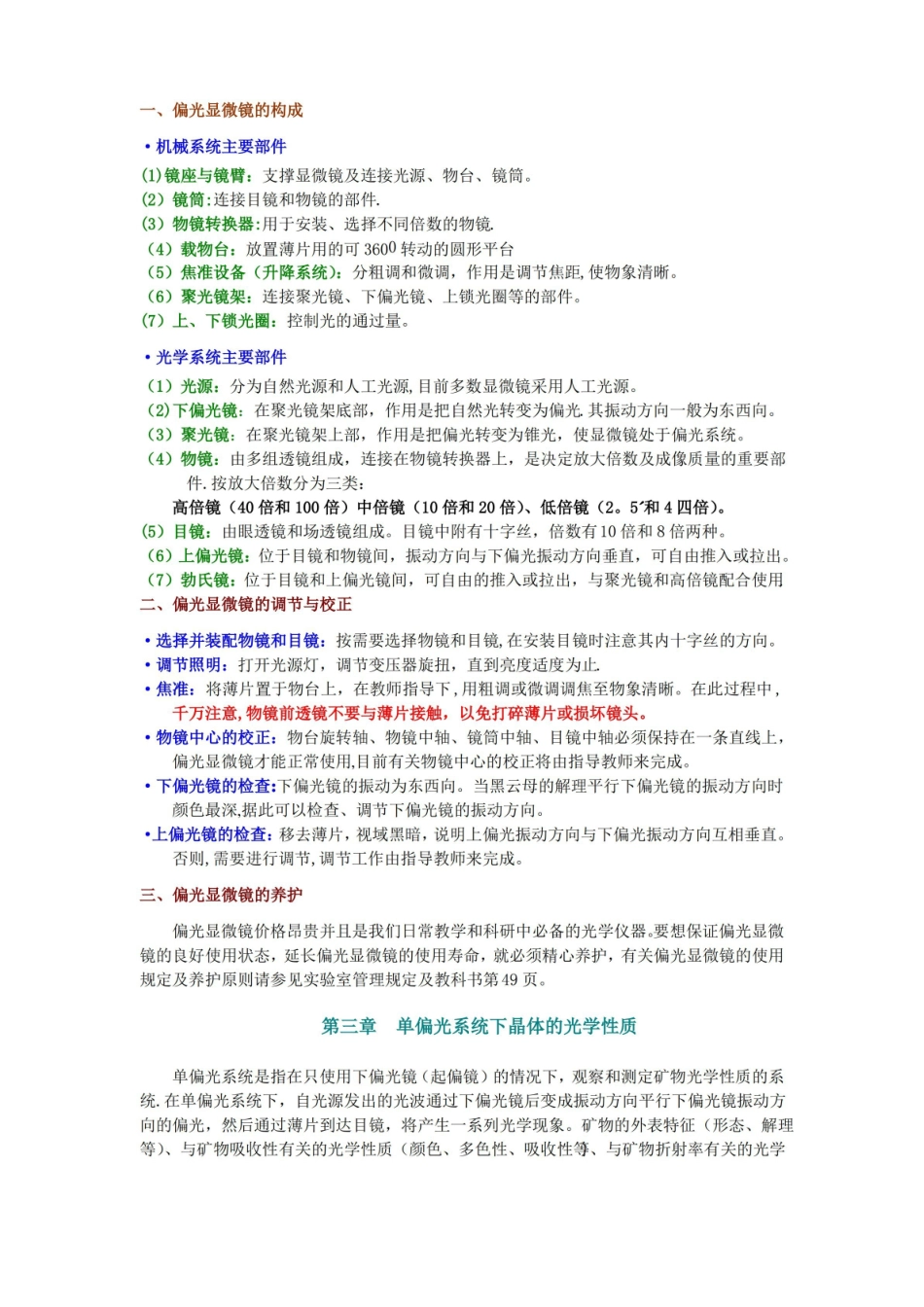 晶体光学必备知识点.pdf_第3页