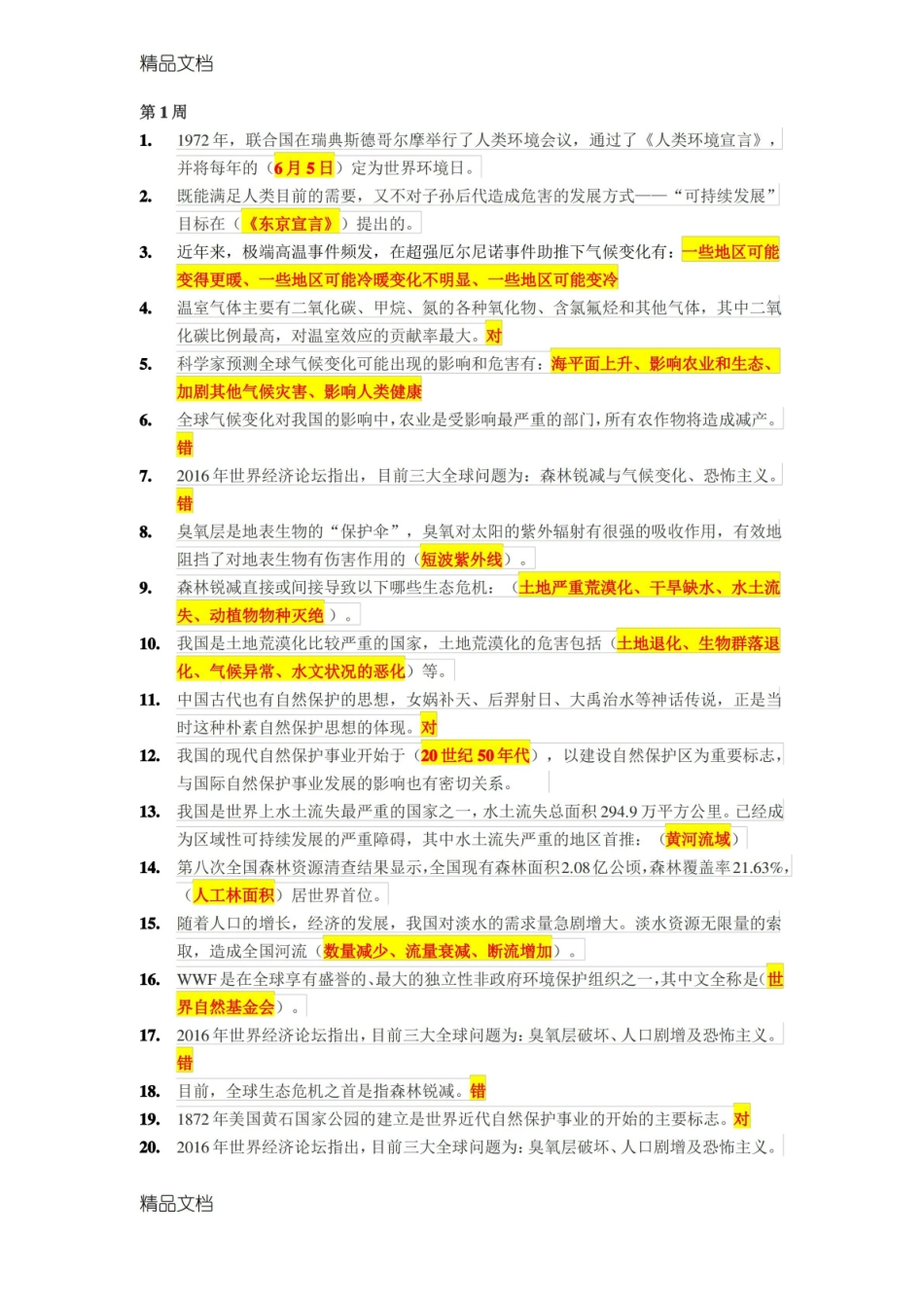 最新生态文明概论答案.pdf_第1页