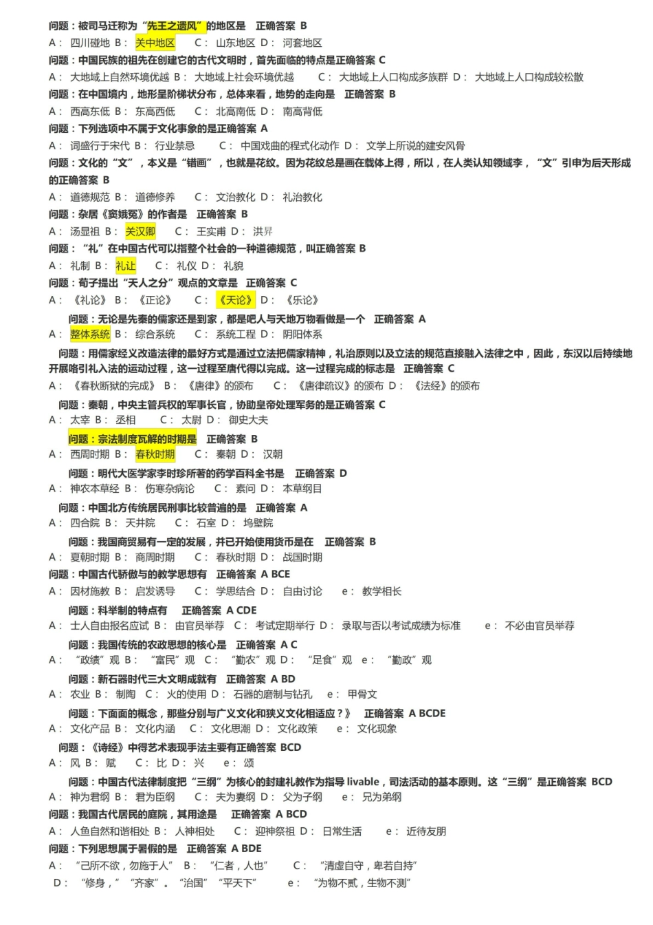 中国文化概论试题及答案2.pdf_第2页