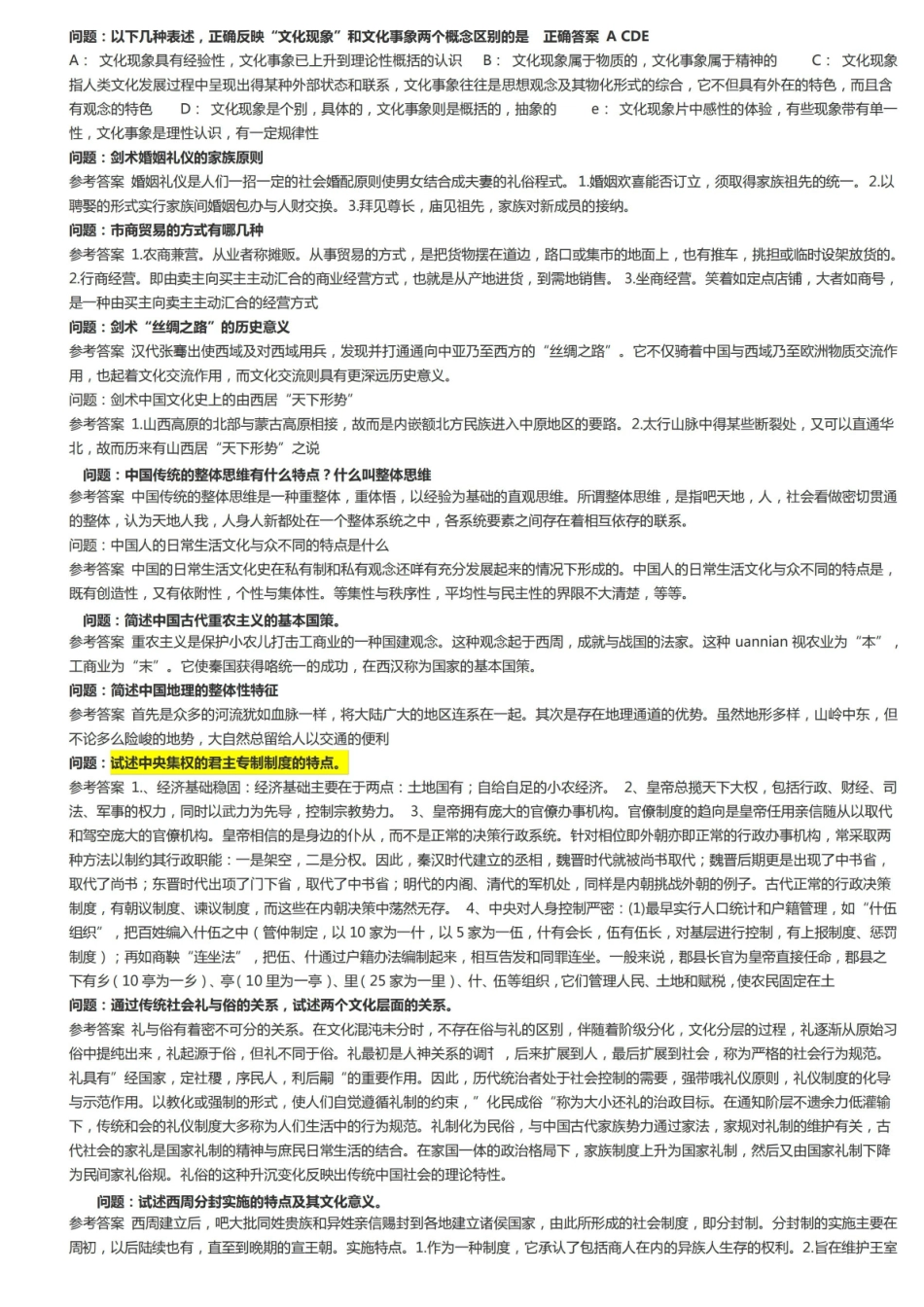 中国文化概论试题及答案2.pdf_第3页
