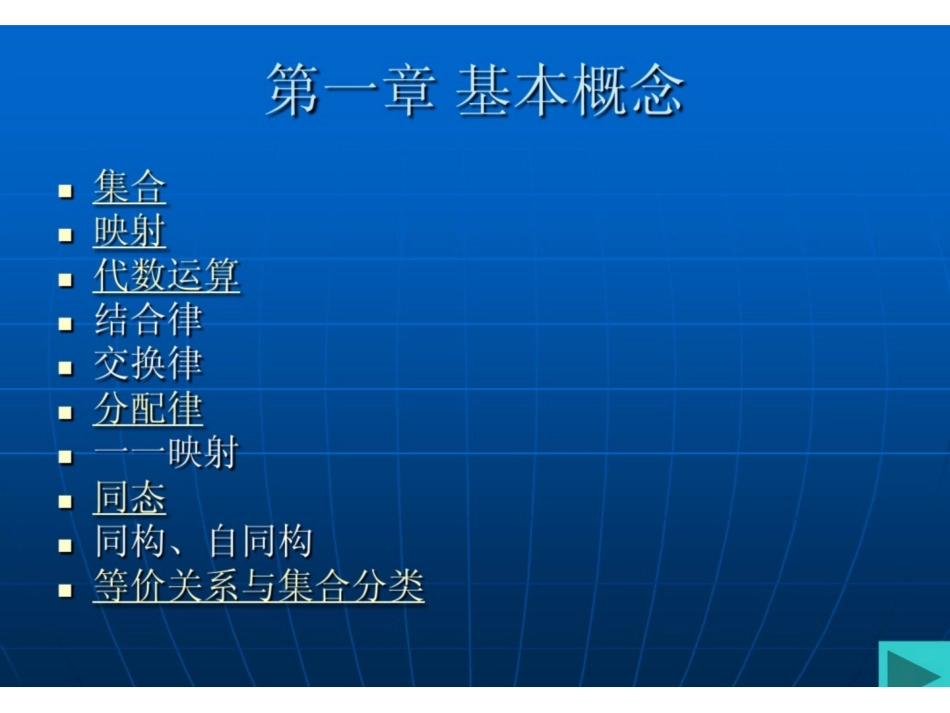近世代数主要知识点.pdf_第2页