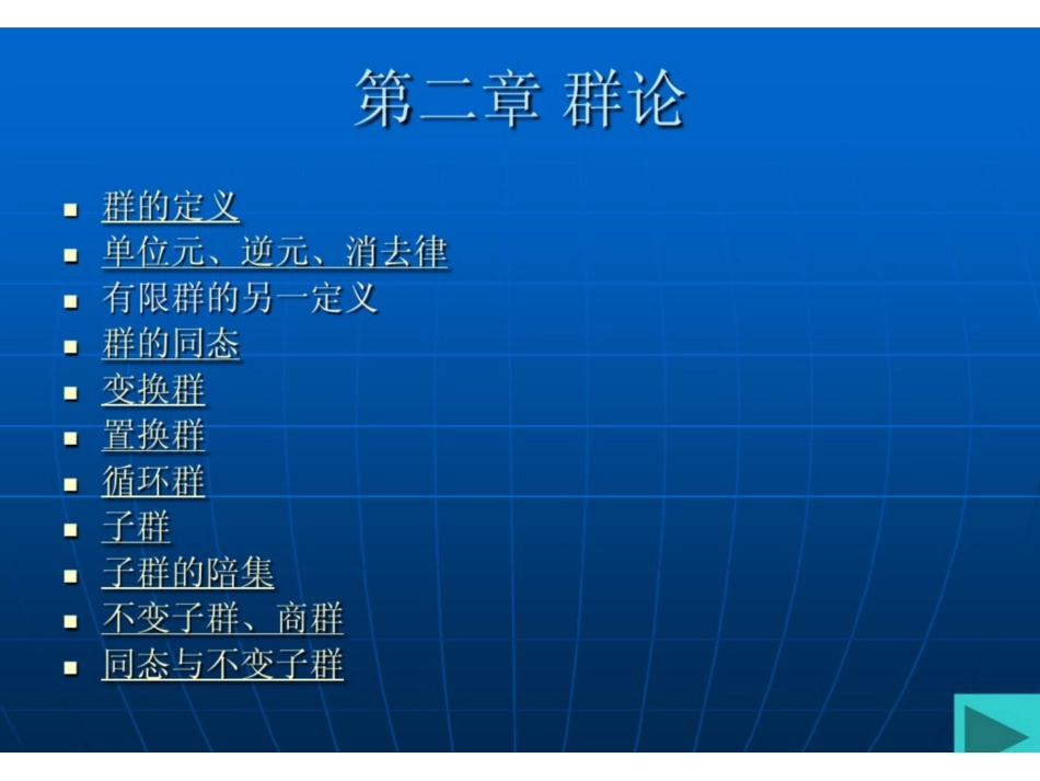 近世代数主要知识点.pdf_第3页