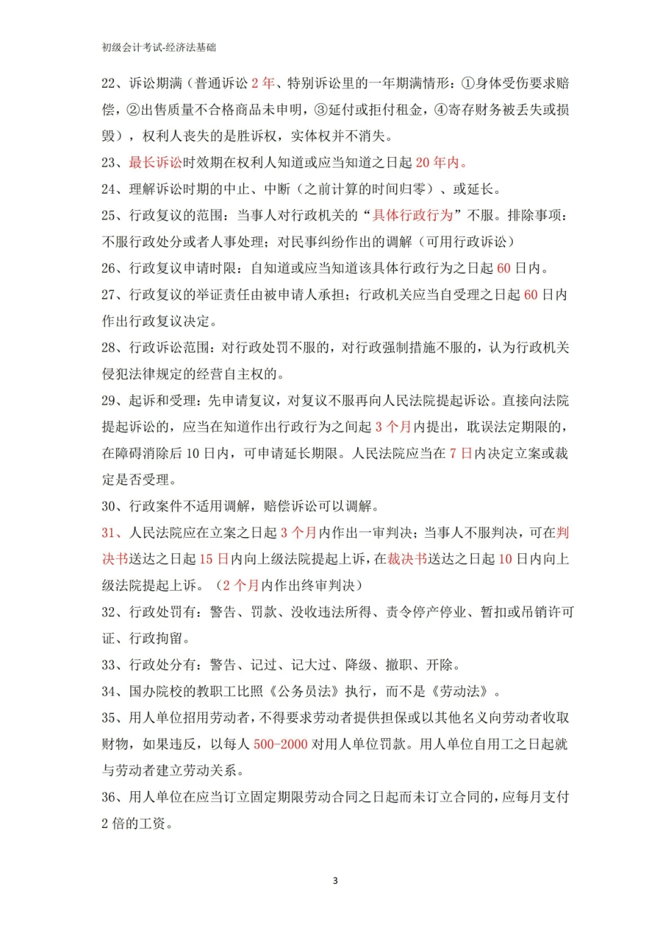 经济法基础(知识点整理).pdf_第3页